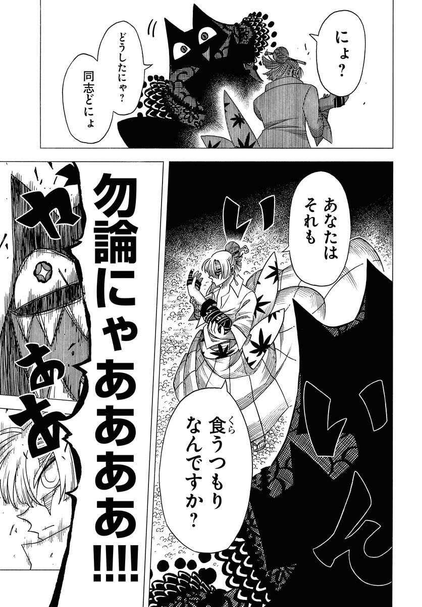 Egakishi - Chapter 8 - Page 25