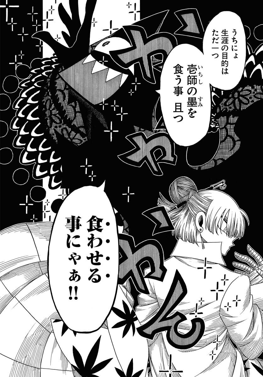 Egakishi - Chapter 8 - Page 26