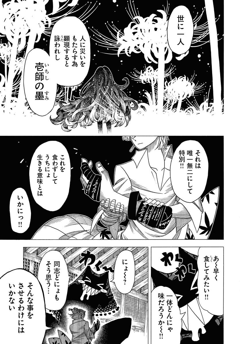 Egakishi - Chapter 8 - Page 27