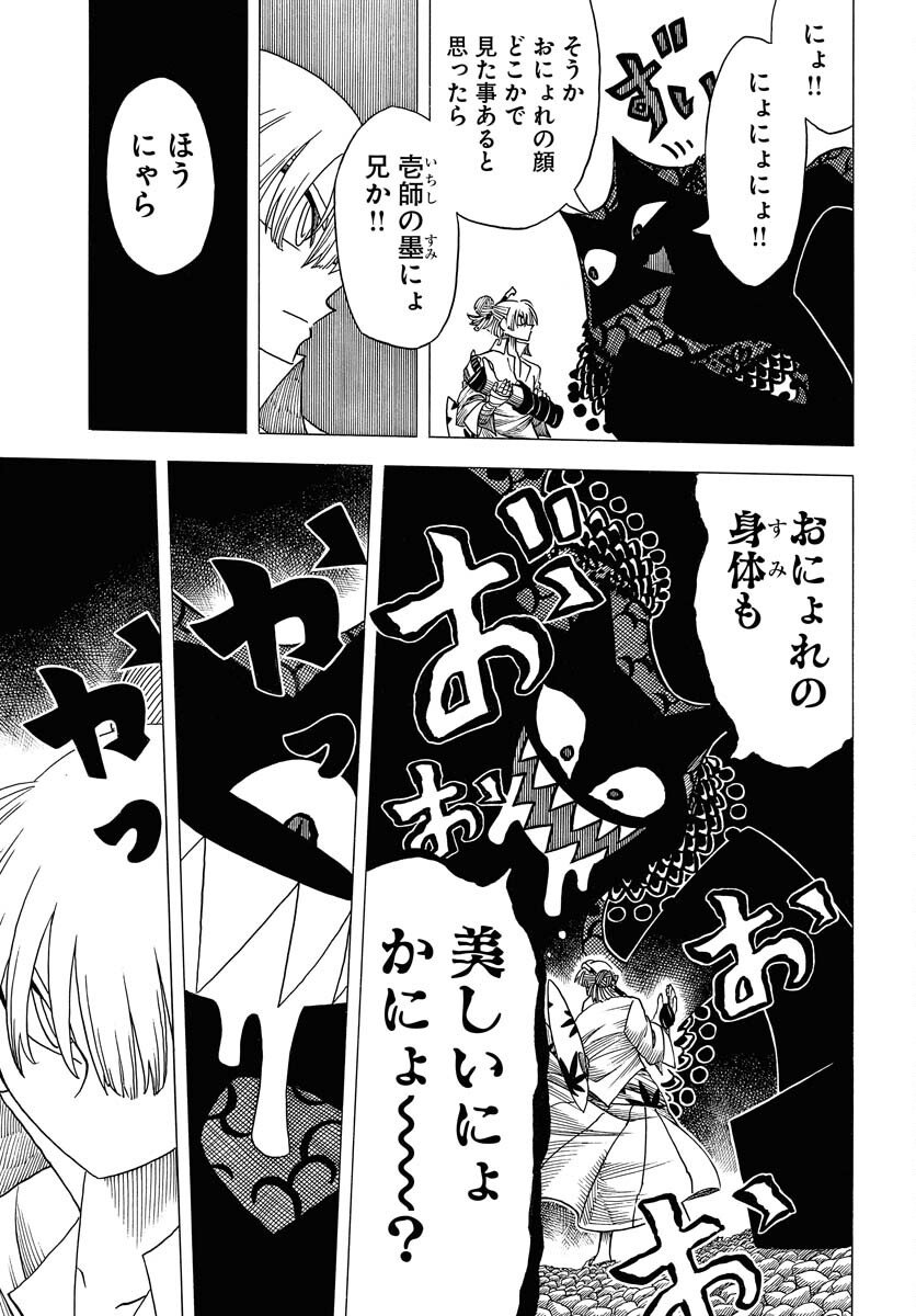 Egakishi - Chapter 8 - Page 29