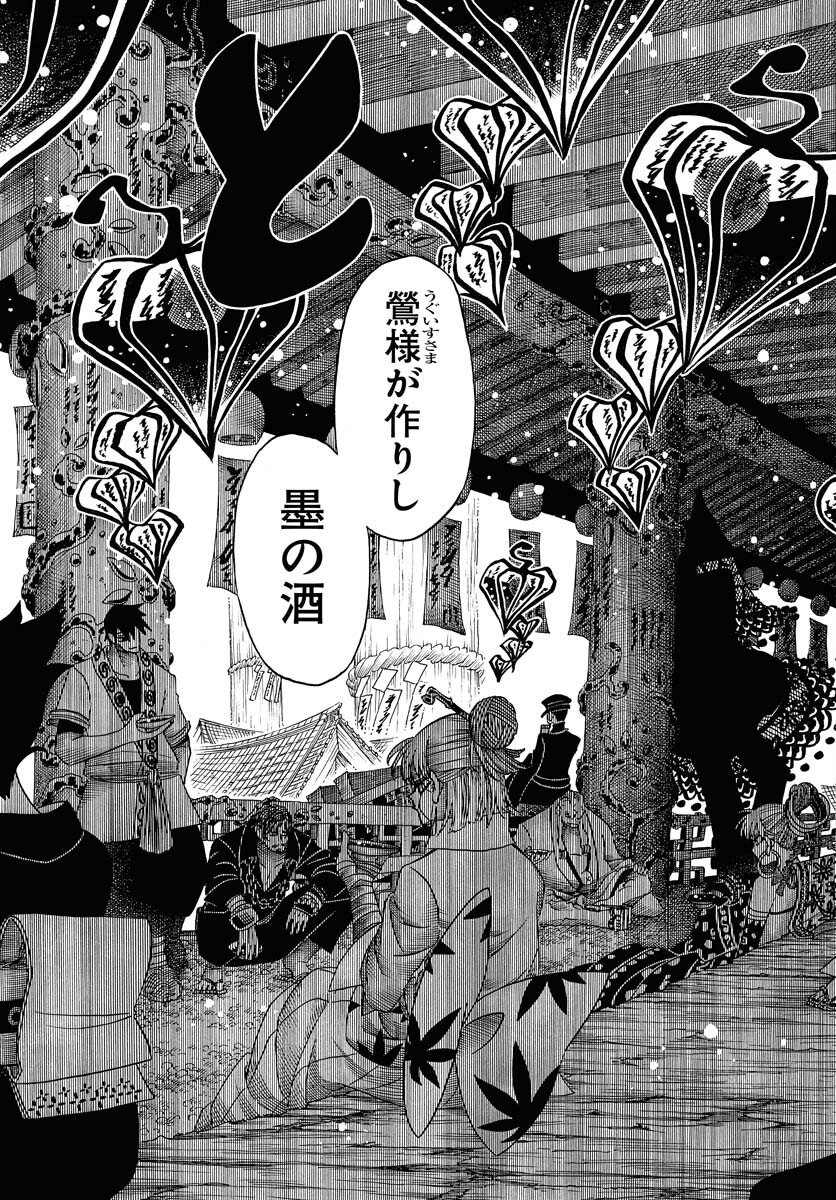 Egakishi - Chapter 8 - Page 3