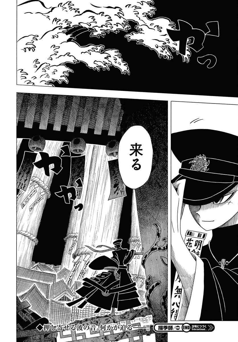 Egakishi - Chapter 8 - Page 30
