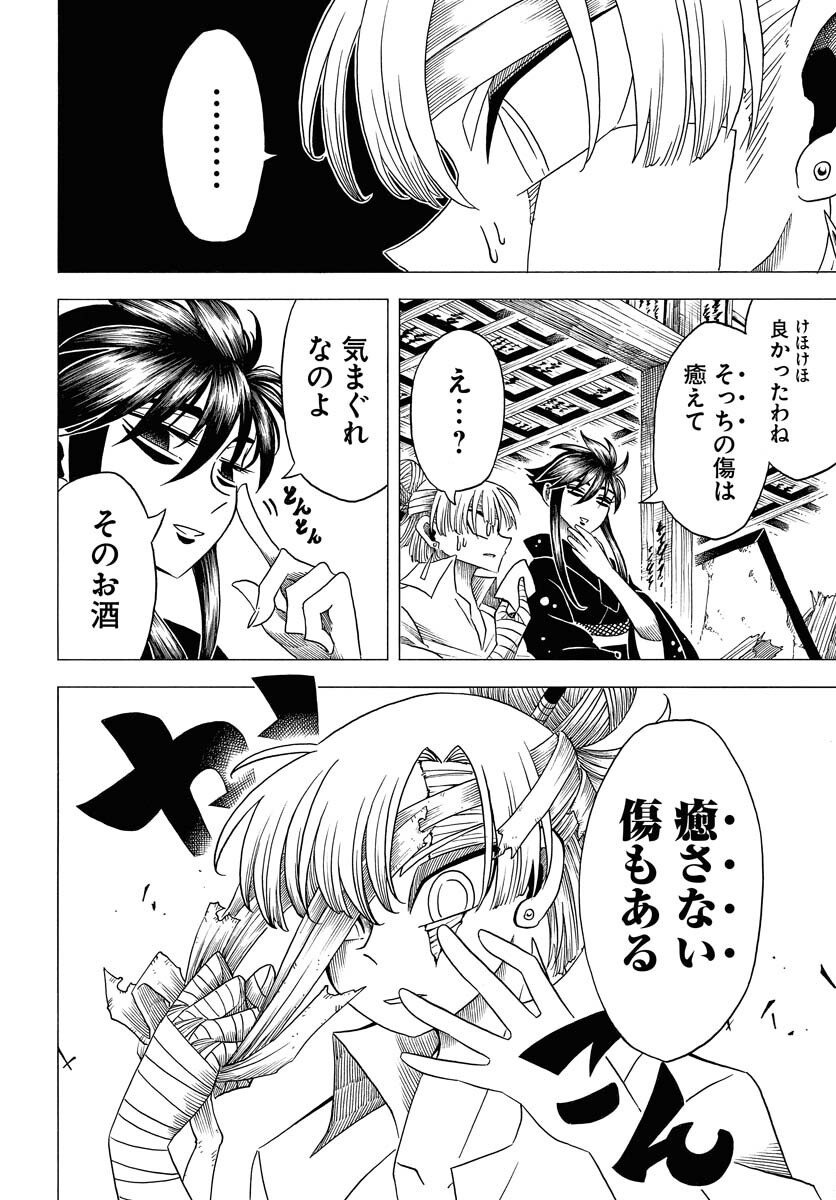 Egakishi - Chapter 8 - Page 6