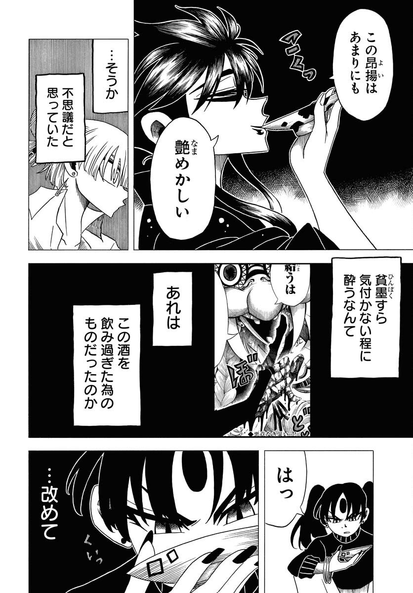 Egakishi - Chapter 8 - Page 8