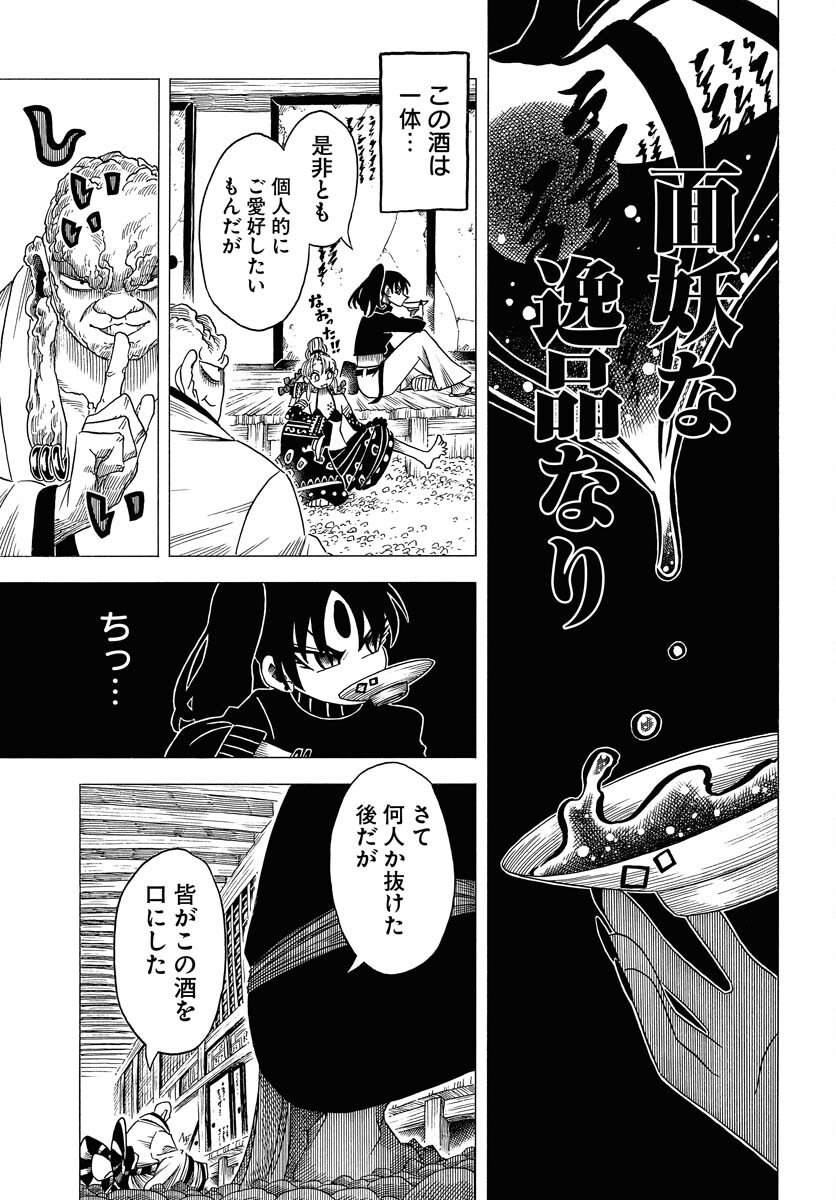 Egakishi - Chapter 8 - Page 9