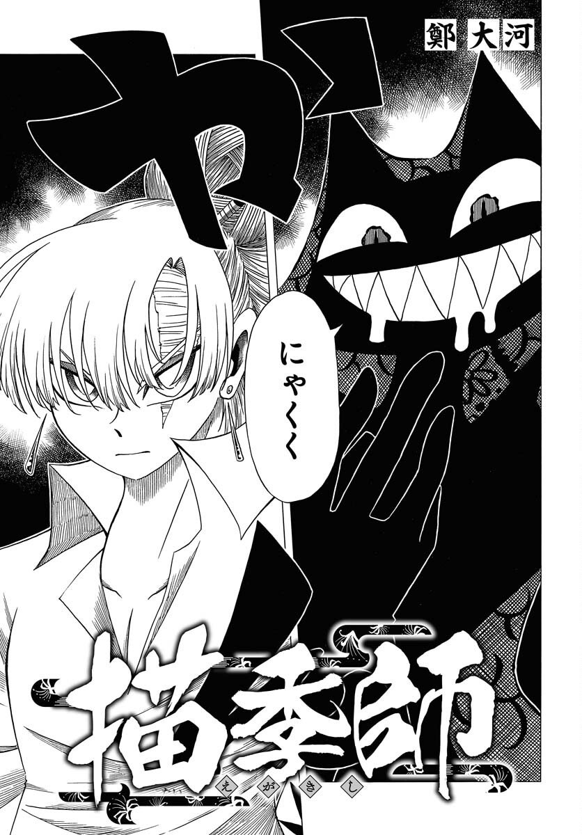 Egakishi - Chapter 9 - Page 1