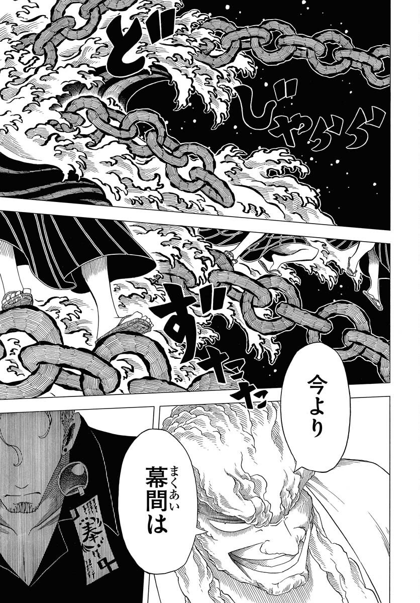 Egakishi - Chapter 9 - Page 13