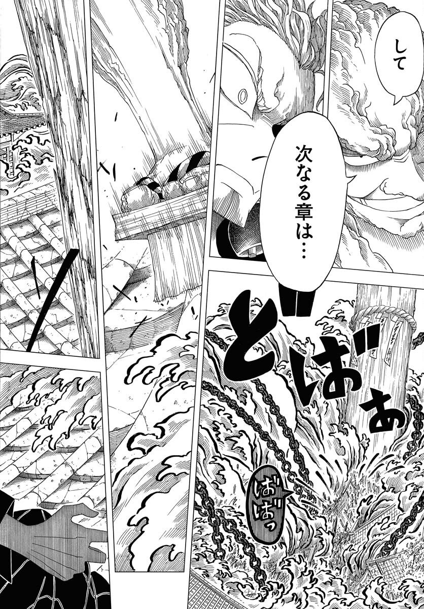 Egakishi - Chapter 9 - Page 16