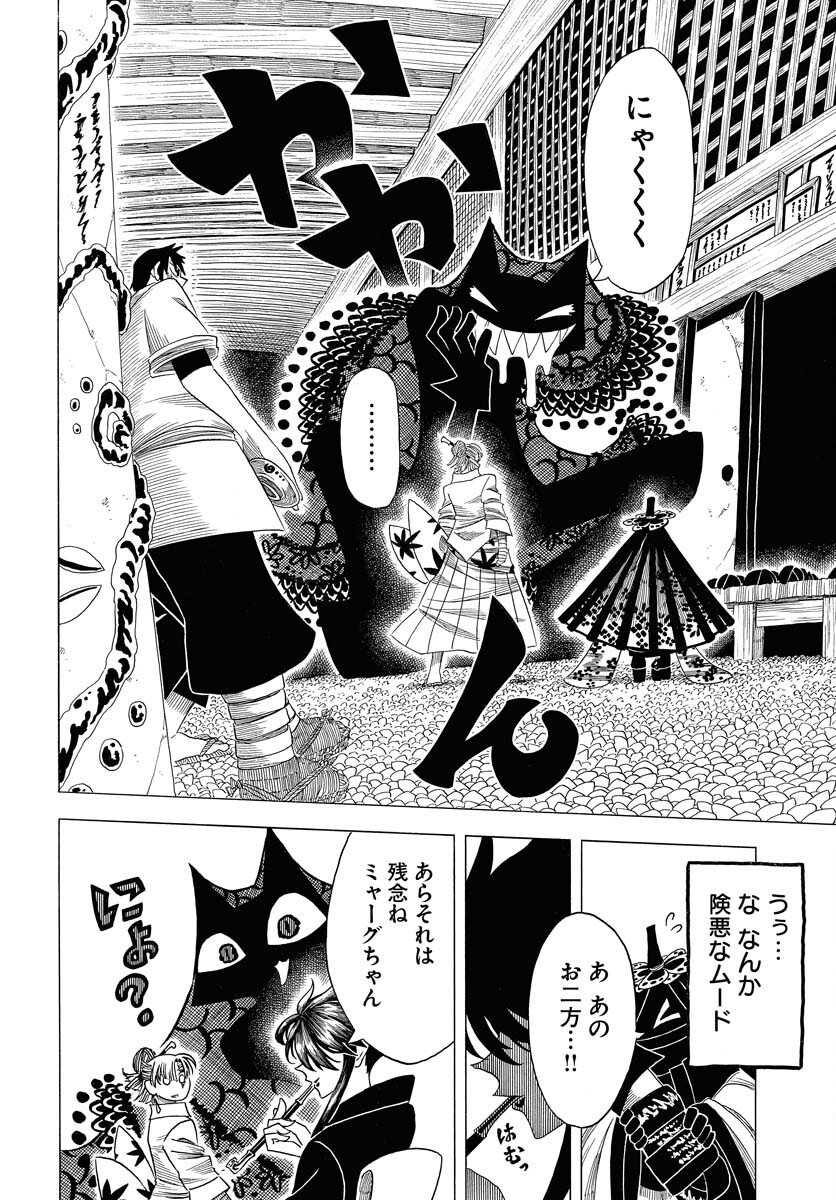 Egakishi - Chapter 9 - Page 2