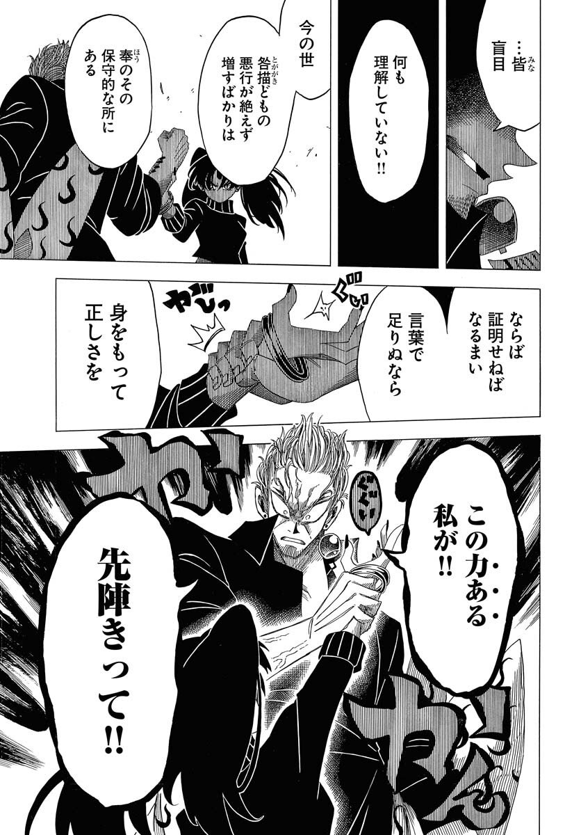 Egakishi - Chapter 9 - Page 23