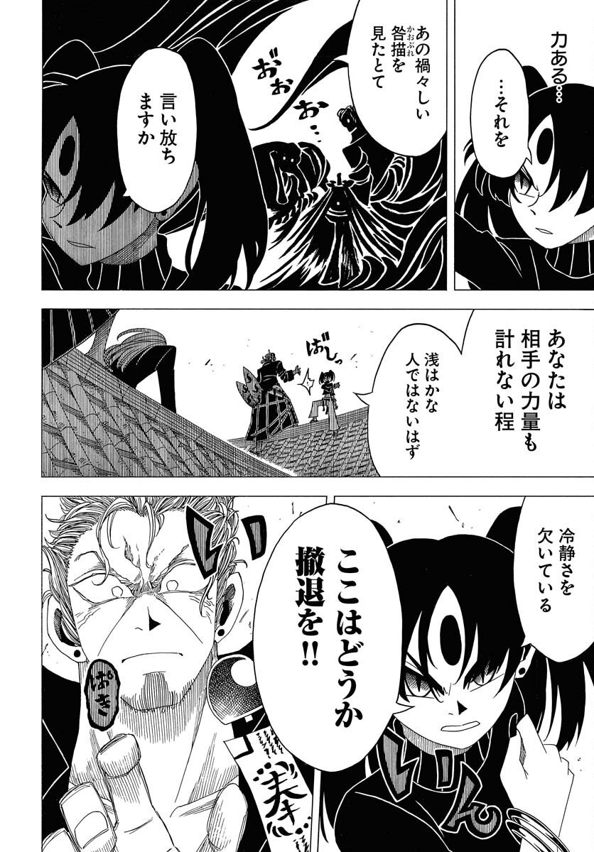 Egakishi - Chapter 9 - Page 24
