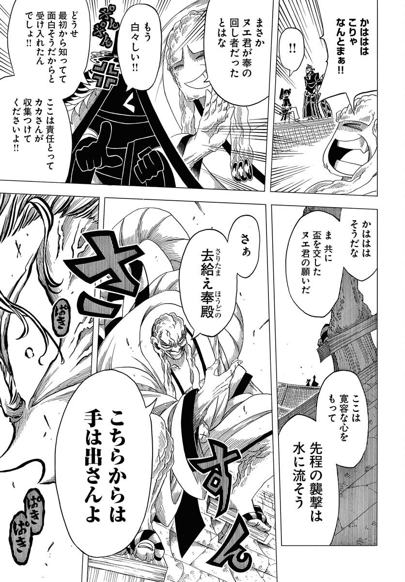 Egakishi - Chapter 9 - Page 25