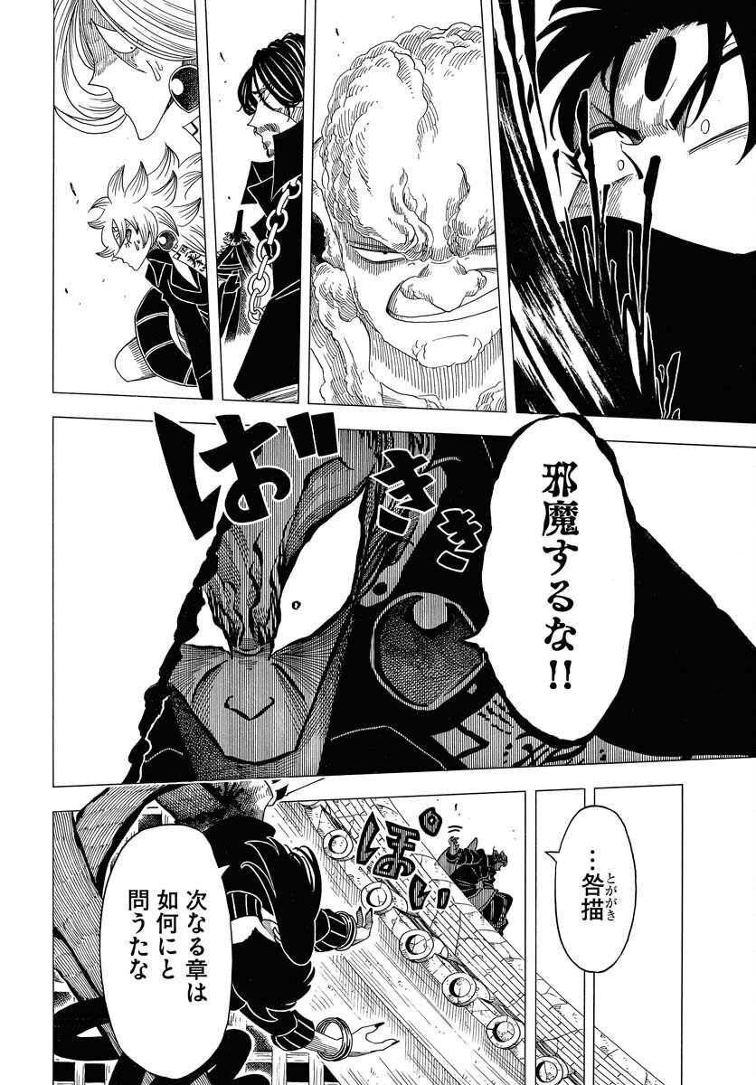Egakishi - Chapter 9 - Page 28