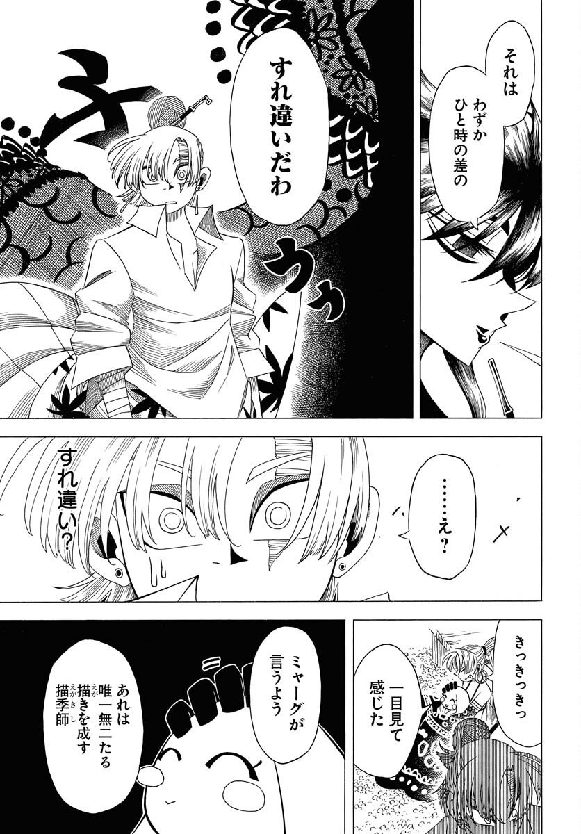 Egakishi - Chapter 9 - Page 3