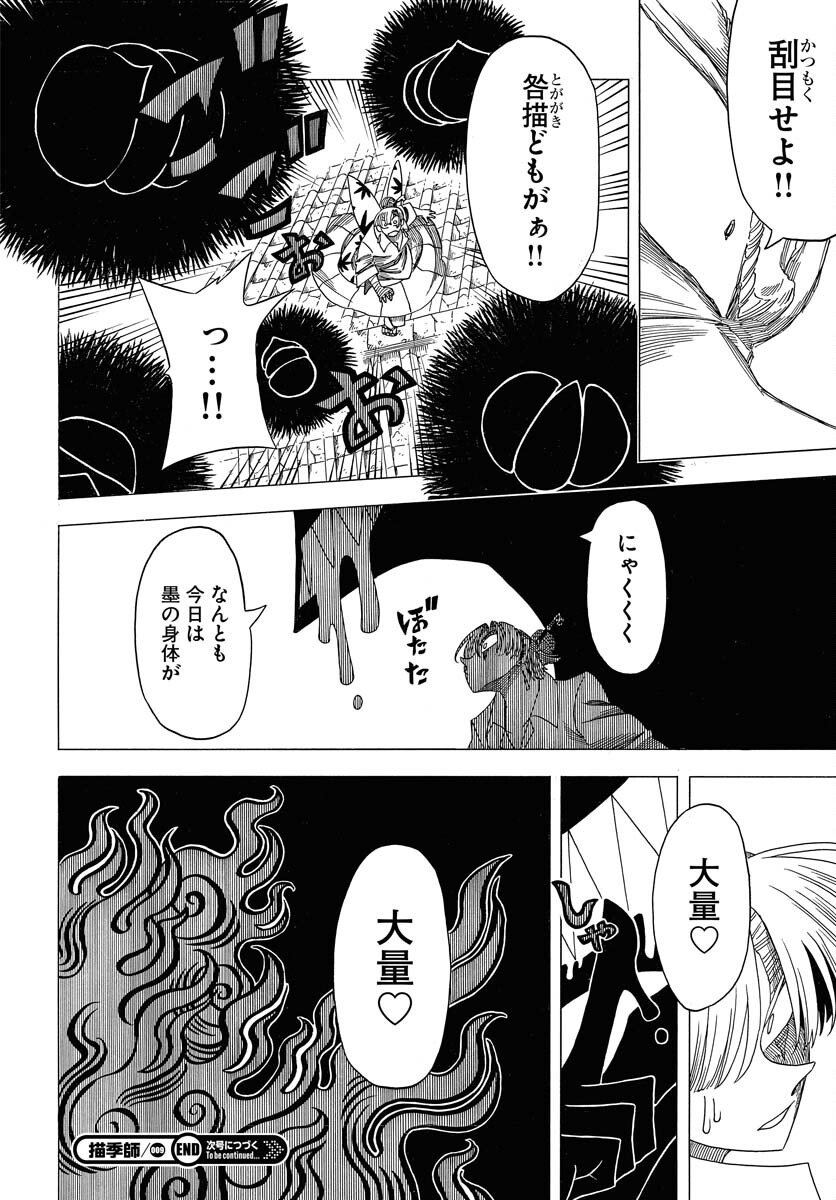 Egakishi - Chapter 9 - Page 34
