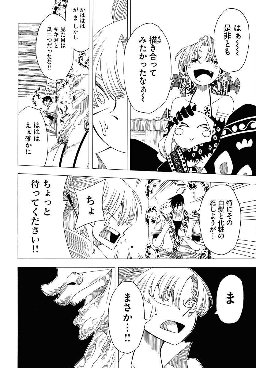 Egakishi - Chapter 9 - Page 4