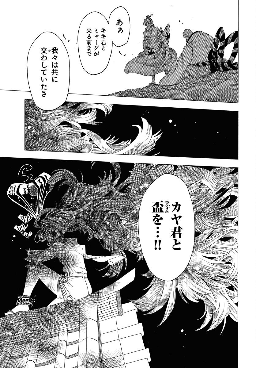 Egakishi - Chapter 9 - Page 5
