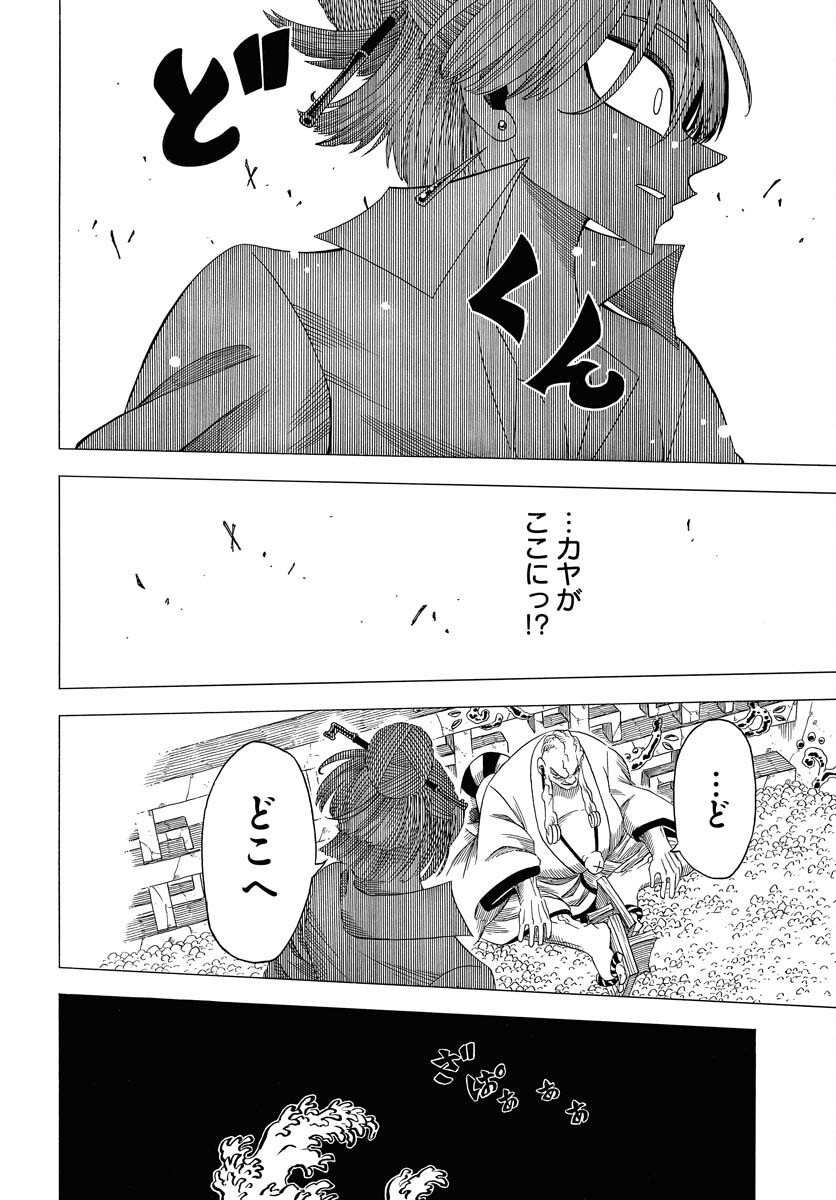 Egakishi - Chapter 9 - Page 6