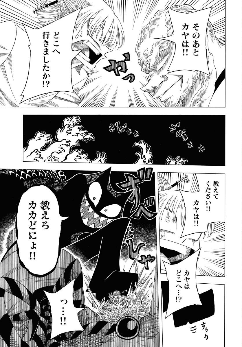 Egakishi - Chapter 9 - Page 7