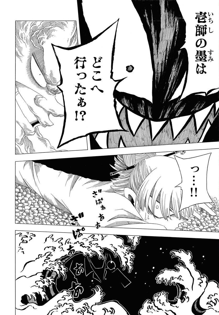 Egakishi - Chapter 9 - Page 8