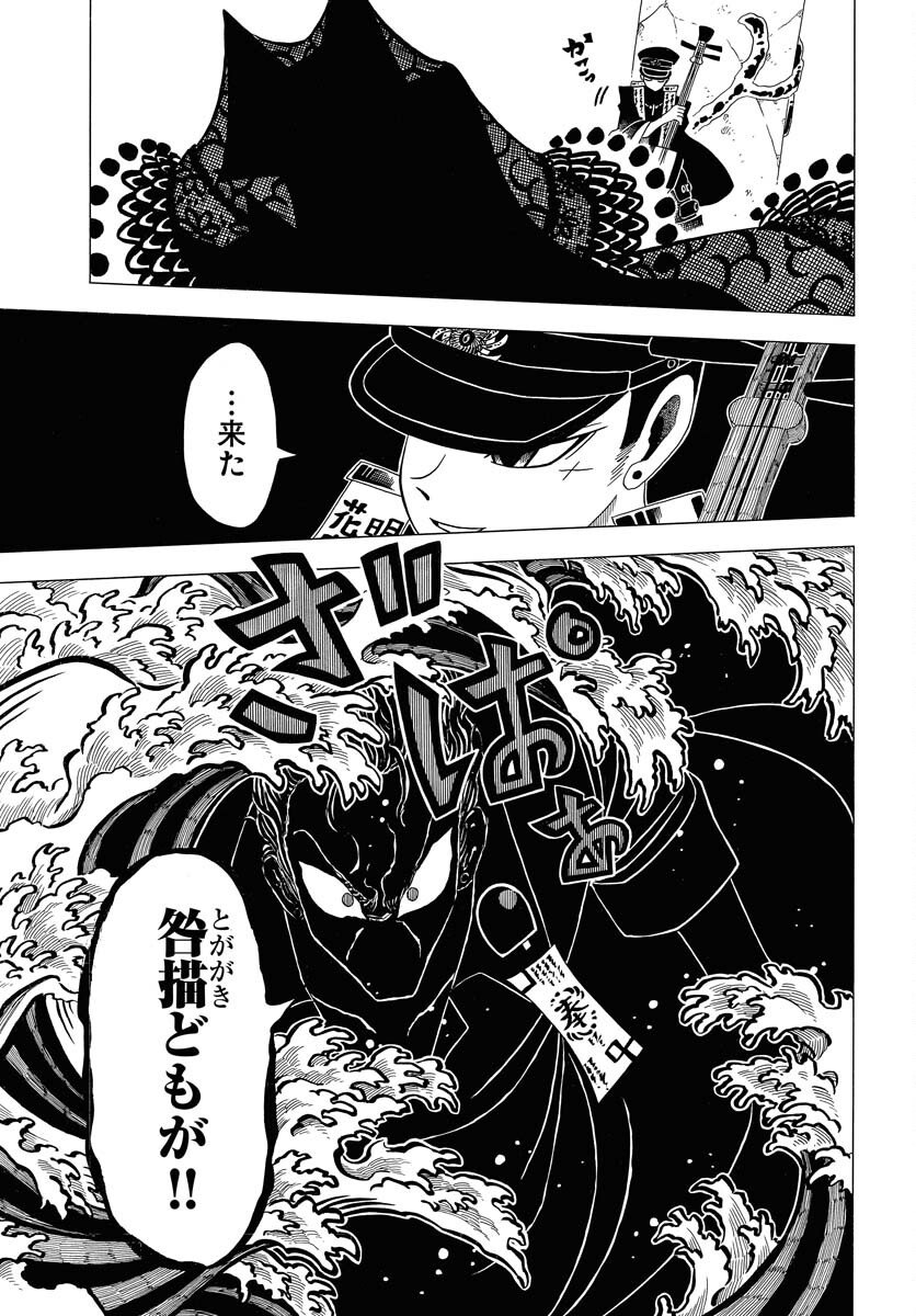 Egakishi - Chapter 9 - Page 9