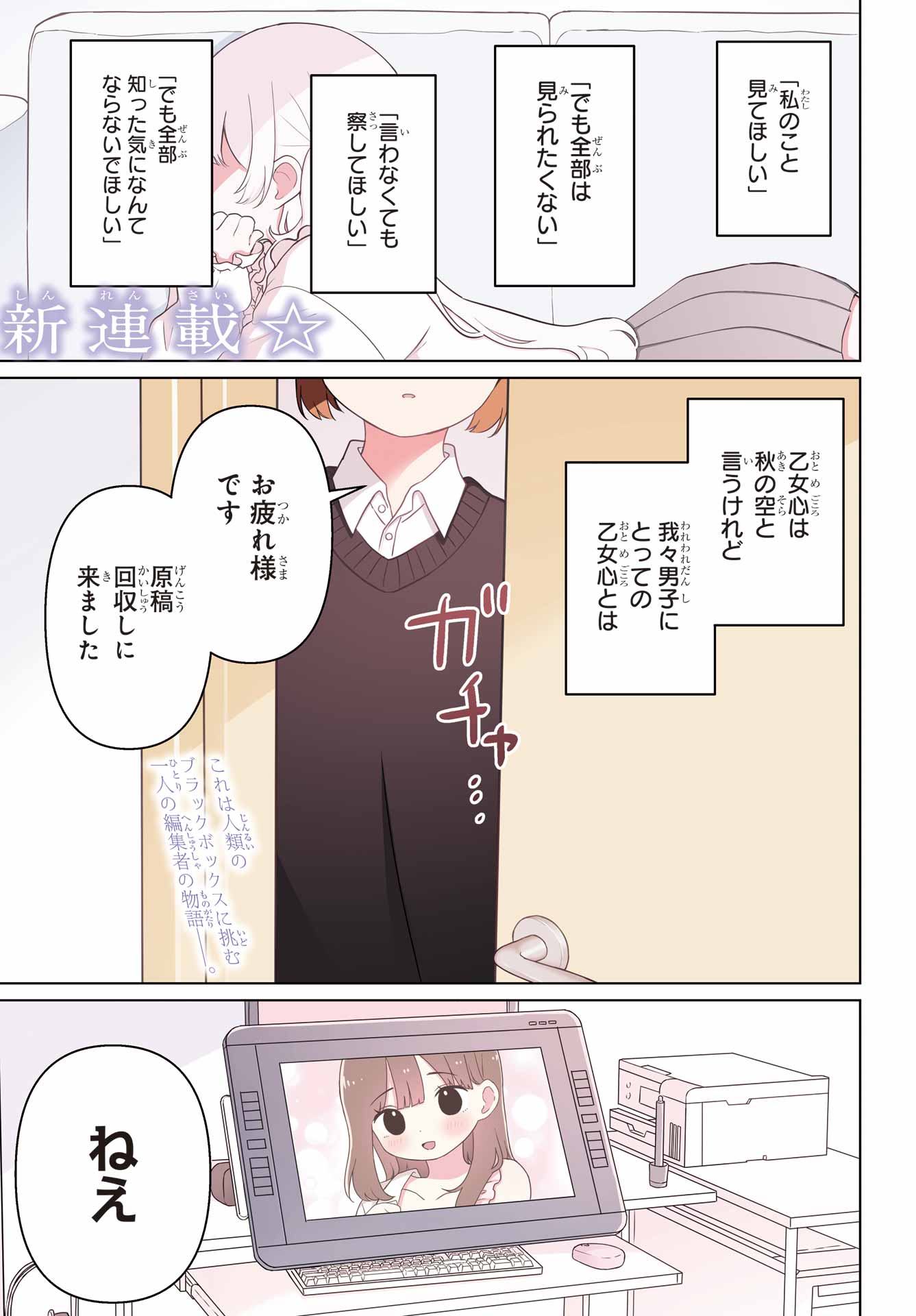 El Sensei to Hensyuukun - Chapter 1 - Page 1