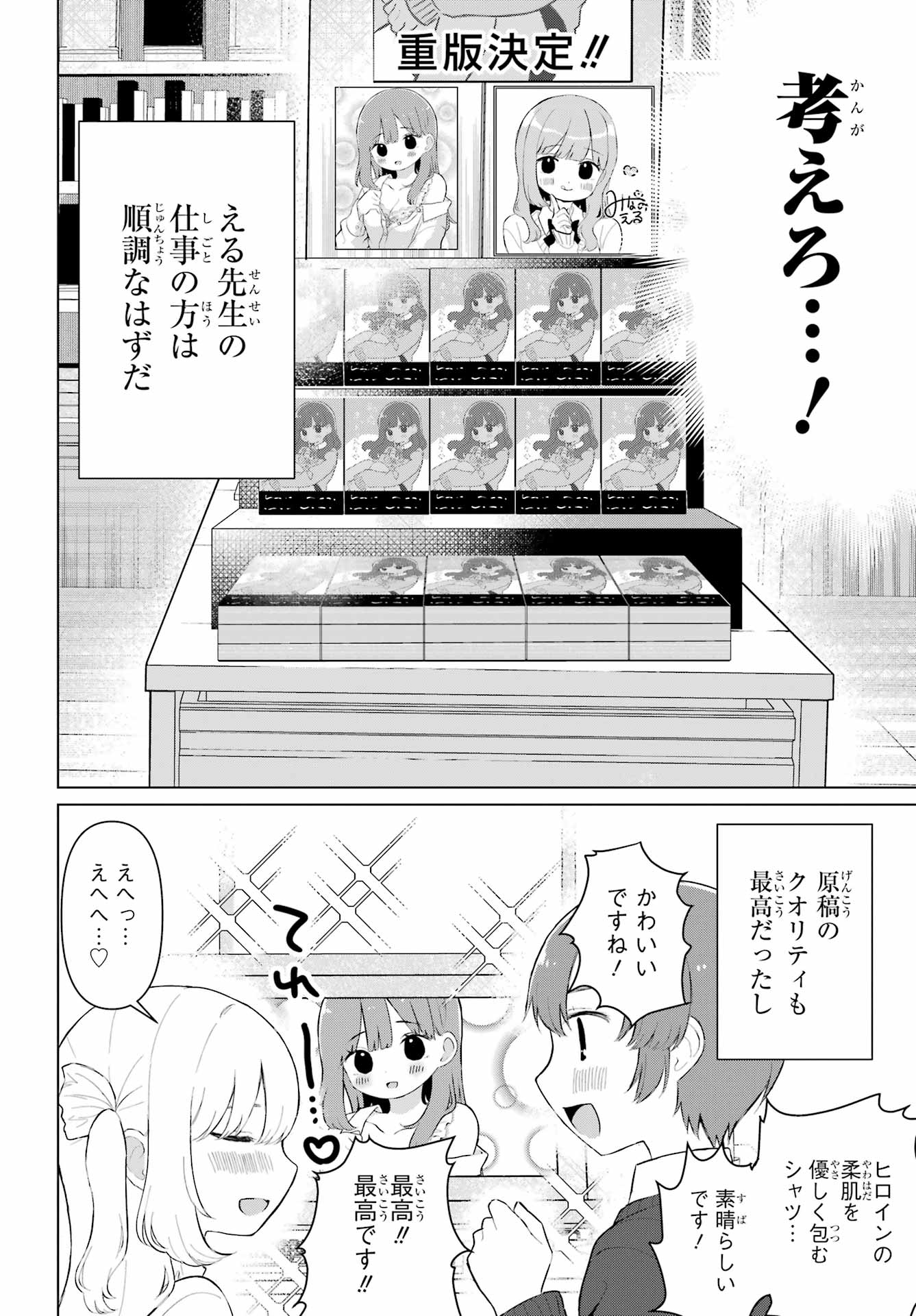 El Sensei to Hensyuukun - Chapter 1 - Page 10