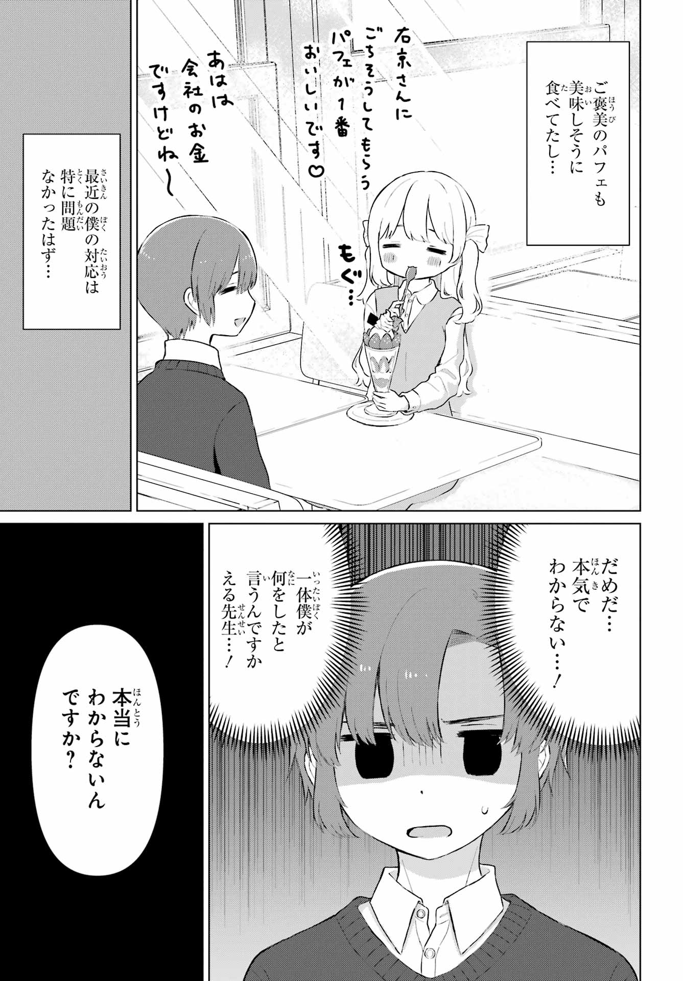 El Sensei to Hensyuukun - Chapter 1 - Page 11