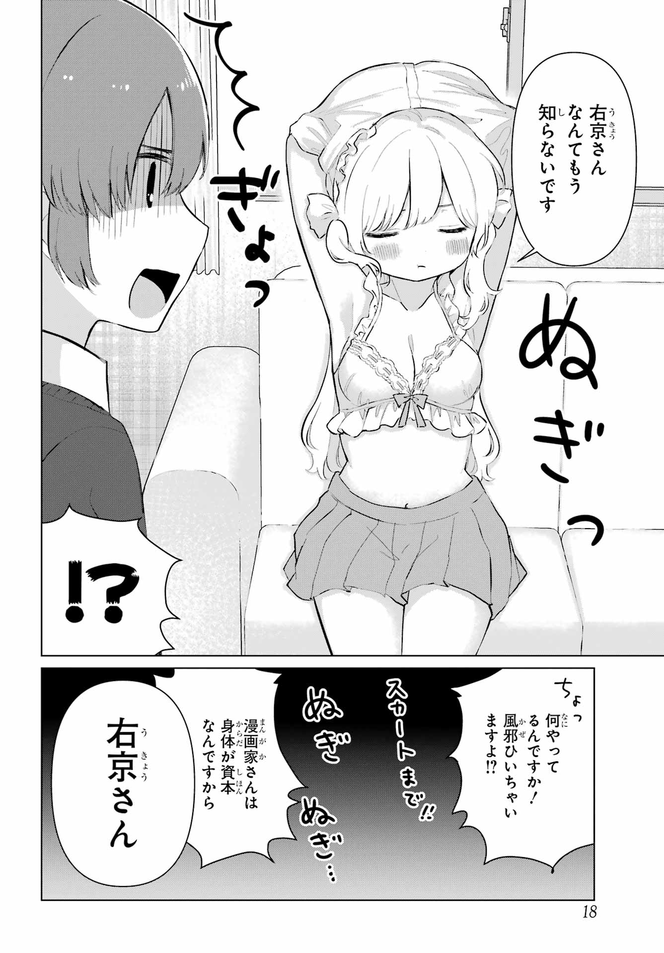 El Sensei to Hensyuukun - Chapter 1 - Page 12