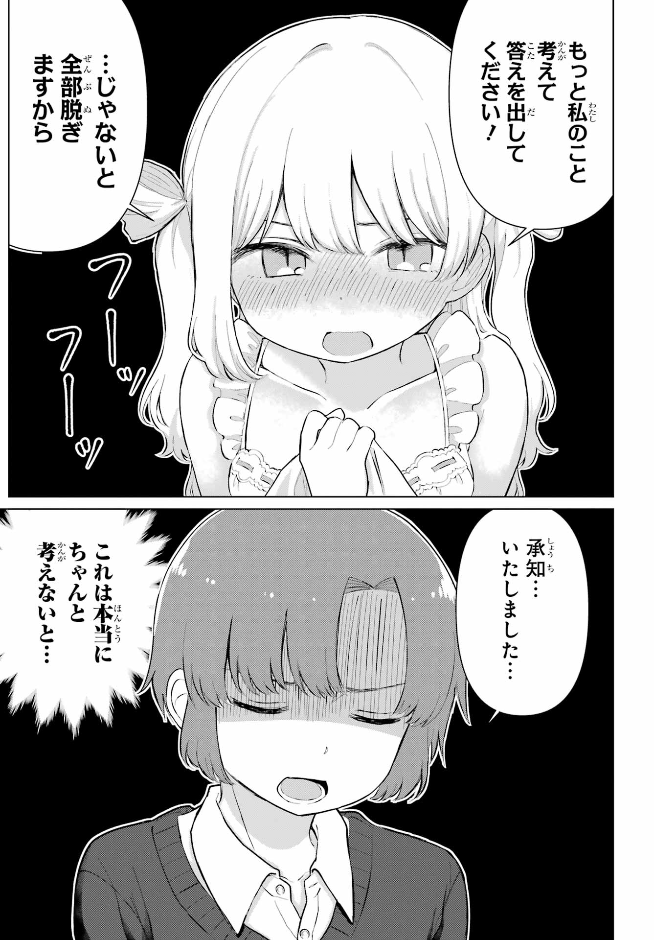 El Sensei to Hensyuukun - Chapter 1 - Page 13