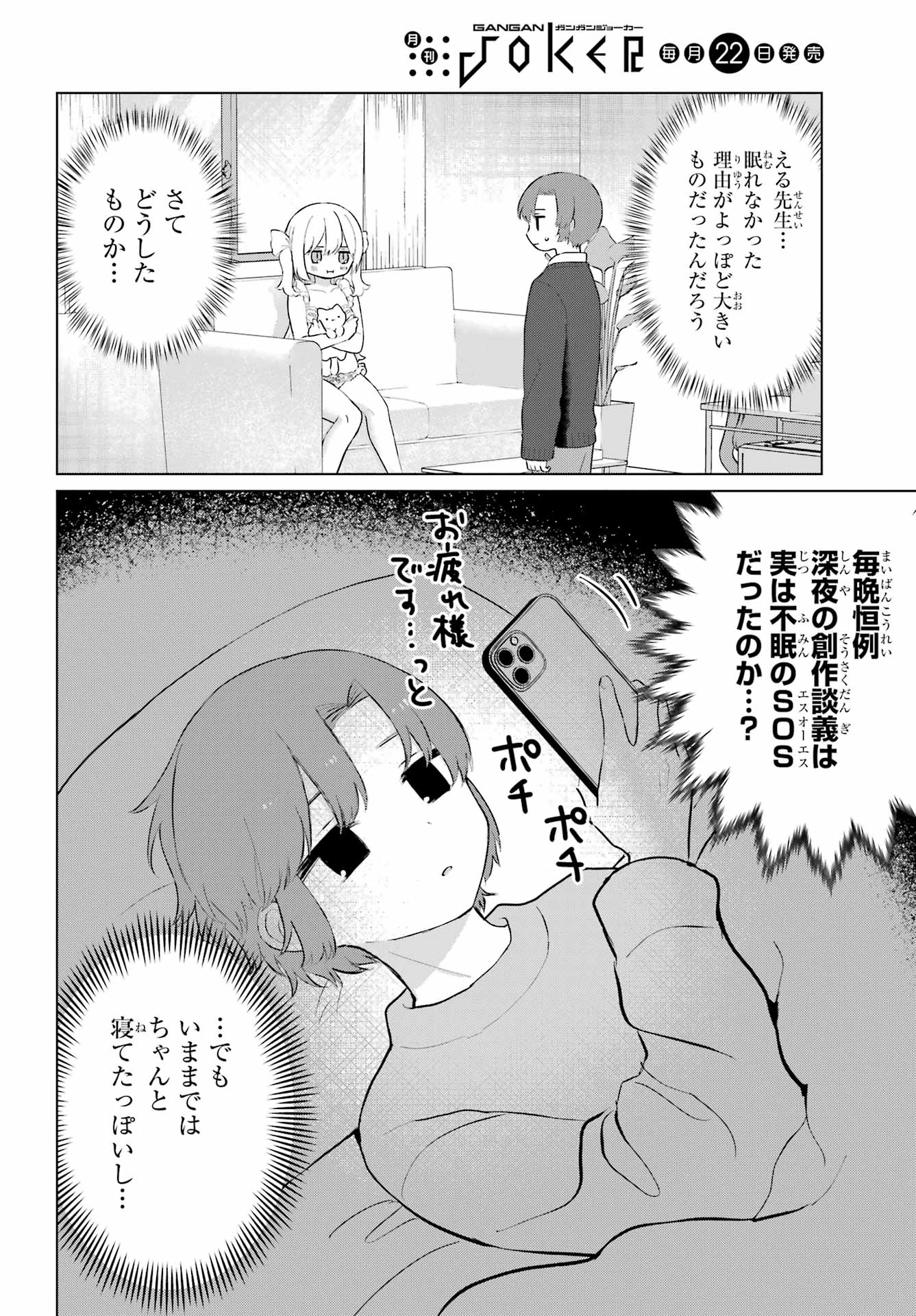 El Sensei to Hensyuukun - Chapter 1 - Page 14