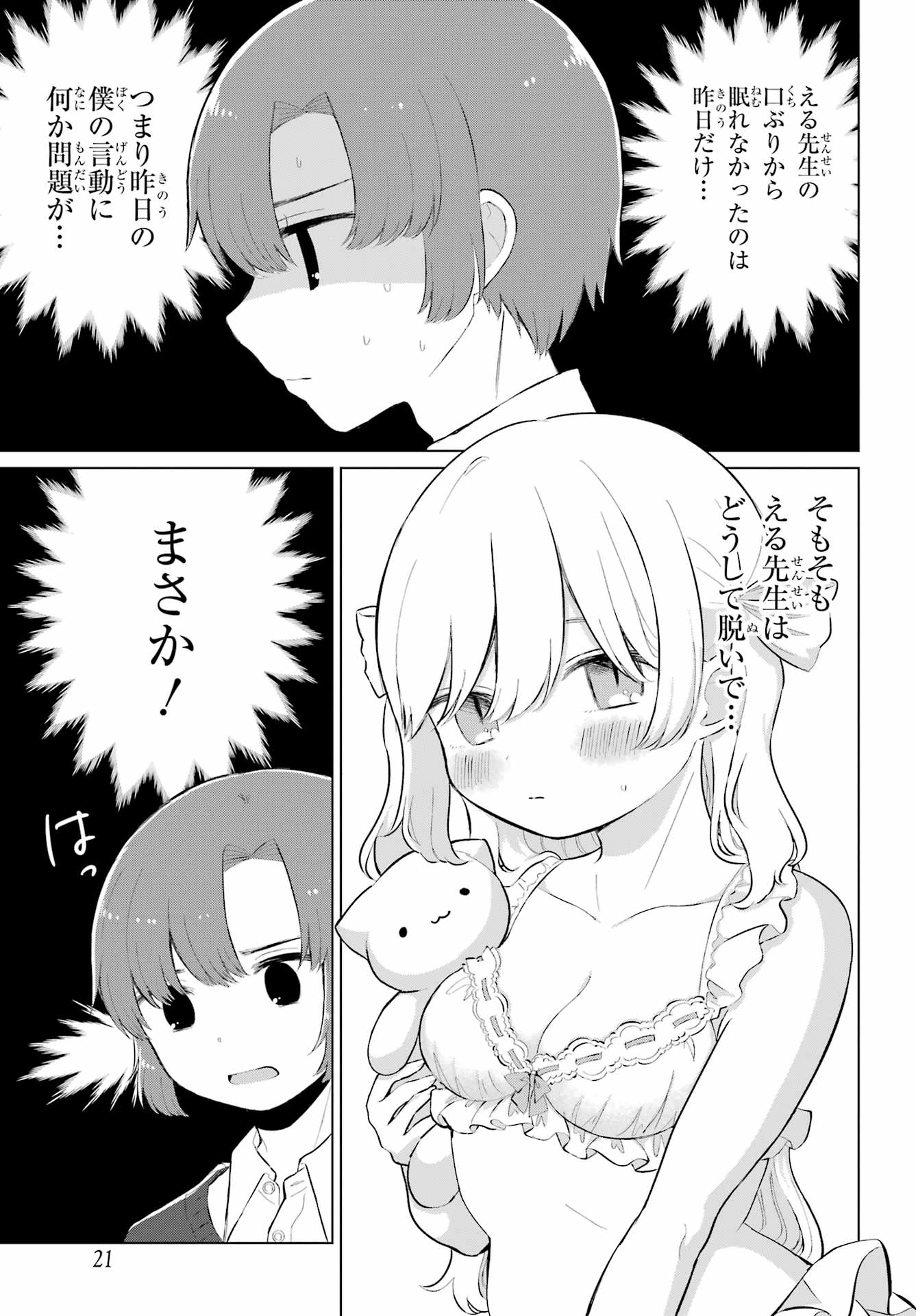 El Sensei to Hensyuukun - Chapter 1 - Page 15
