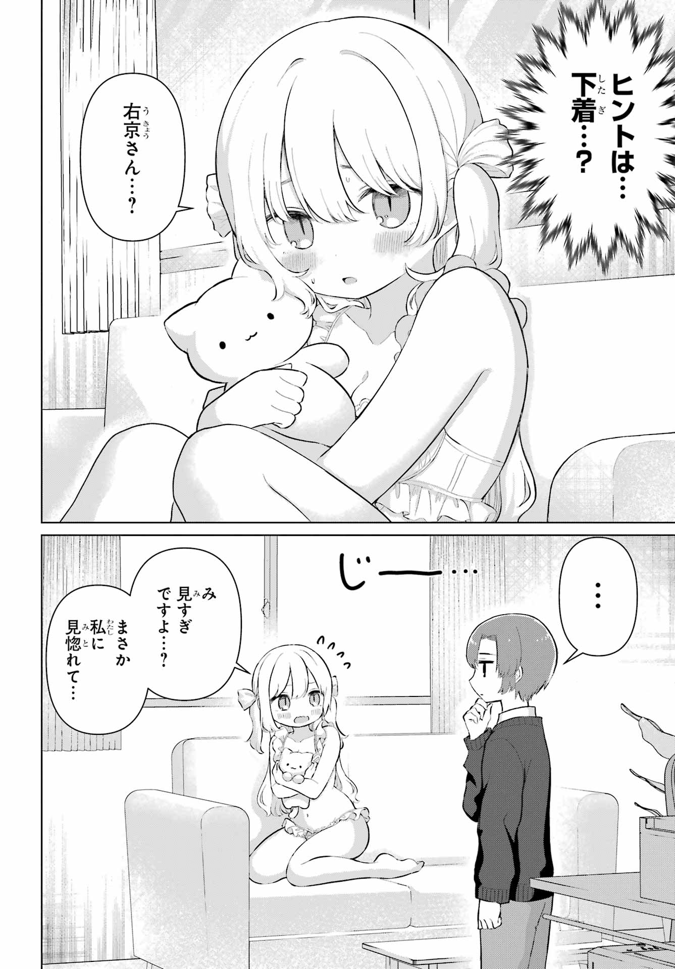 El Sensei to Hensyuukun - Chapter 1 - Page 16
