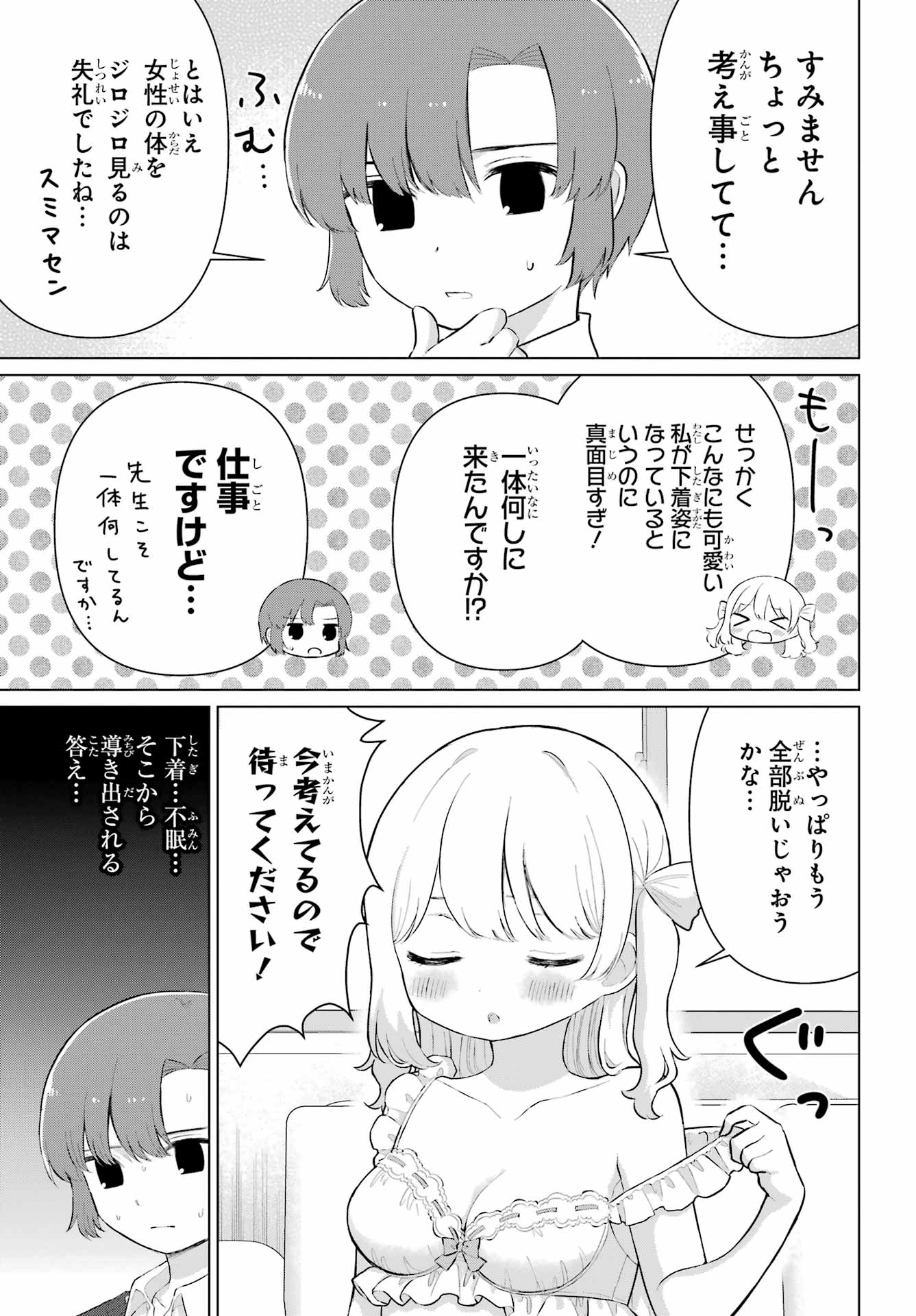 El Sensei to Hensyuukun - Chapter 1 - Page 17