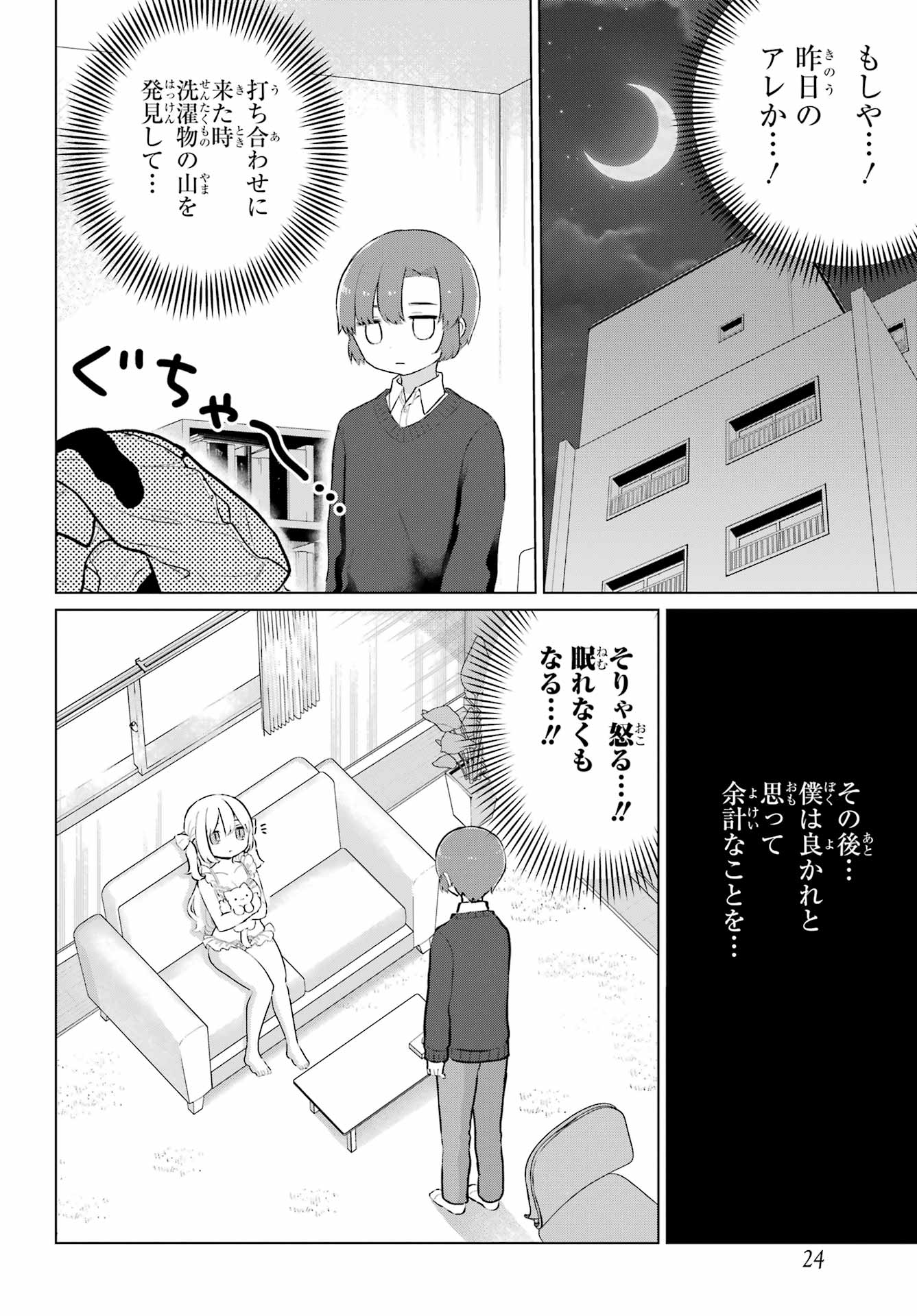 El Sensei to Hensyuukun - Chapter 1 - Page 18