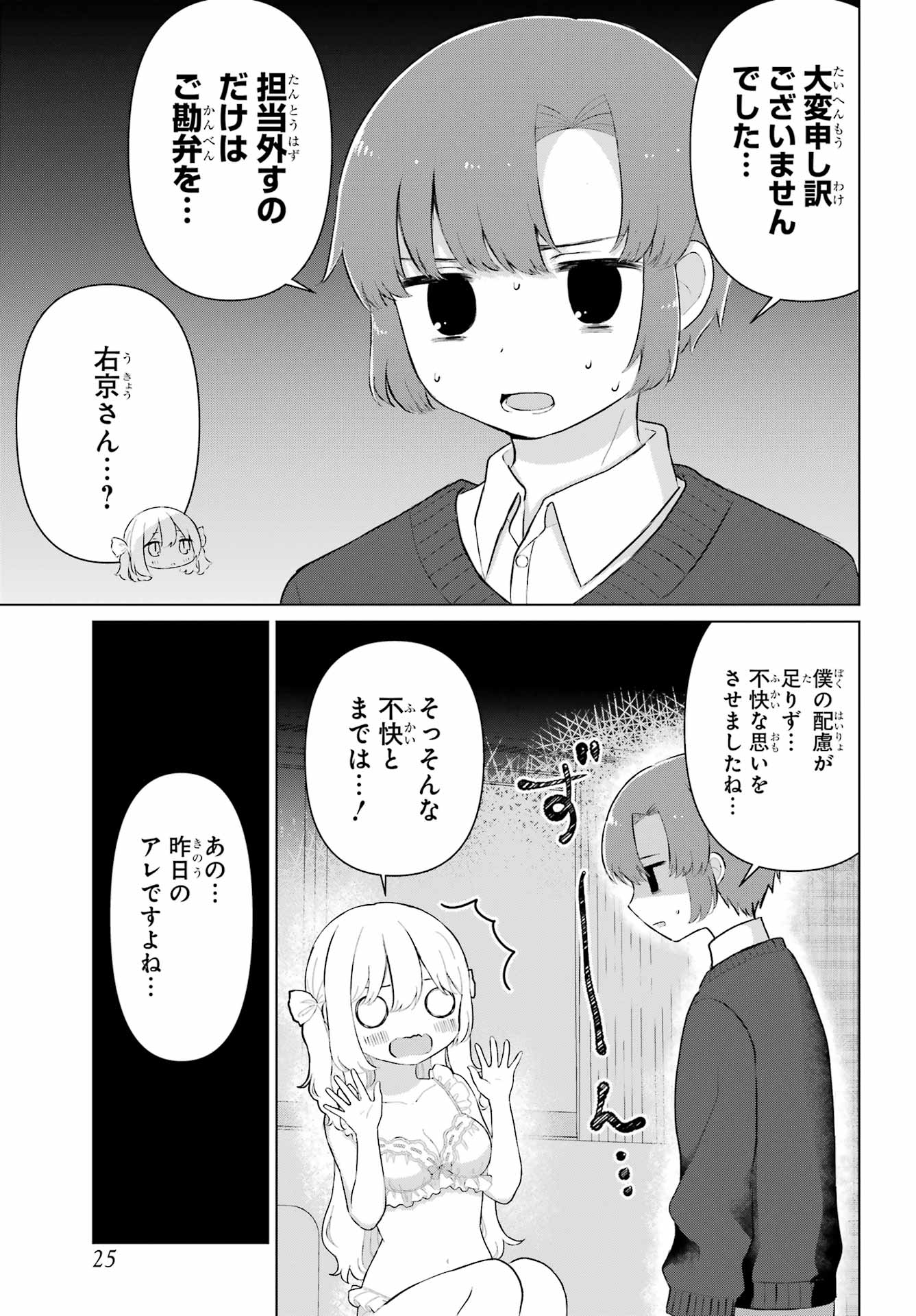 El Sensei to Hensyuukun - Chapter 1 - Page 19