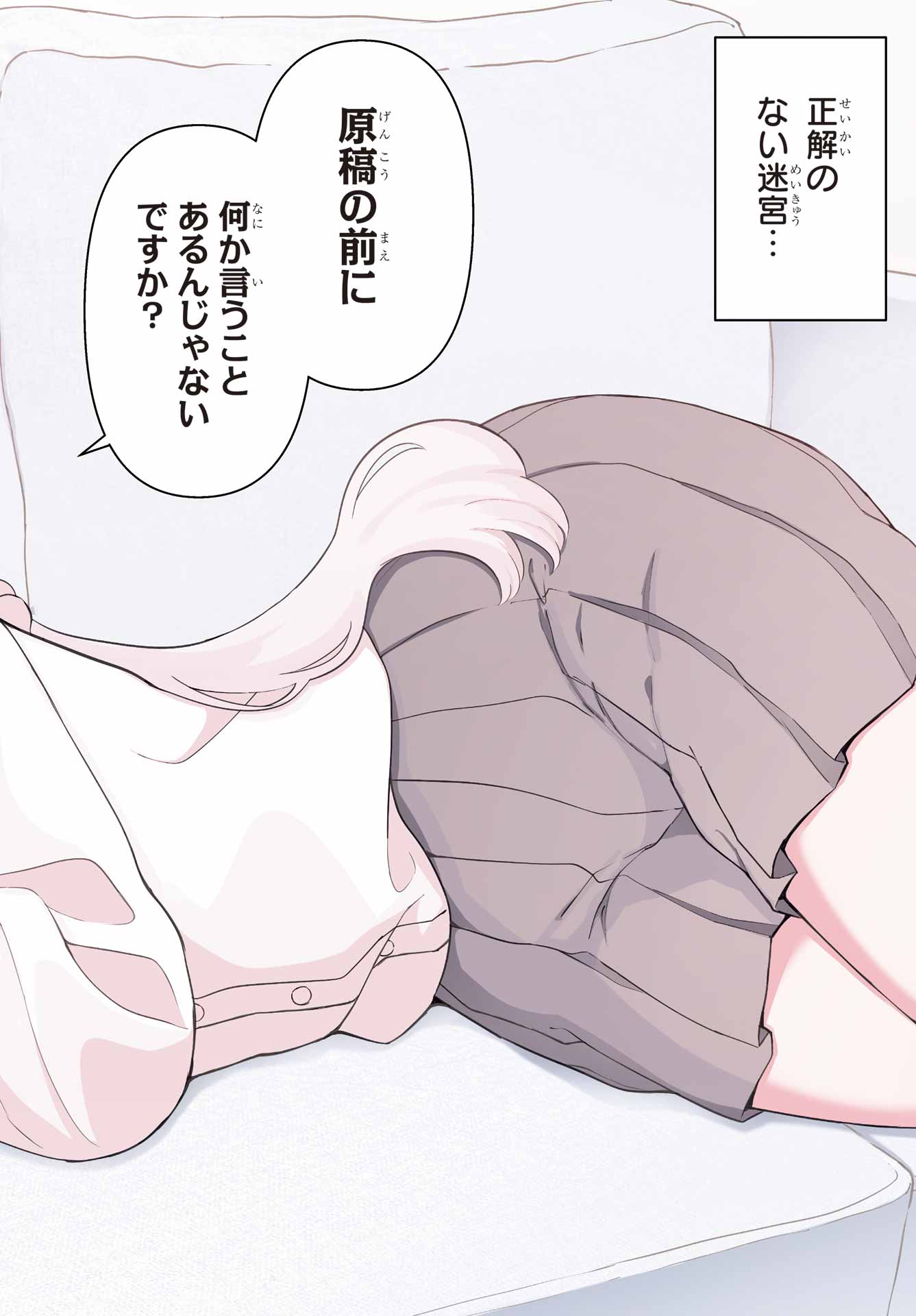 El Sensei to Hensyuukun - Chapter 1 - Page 2