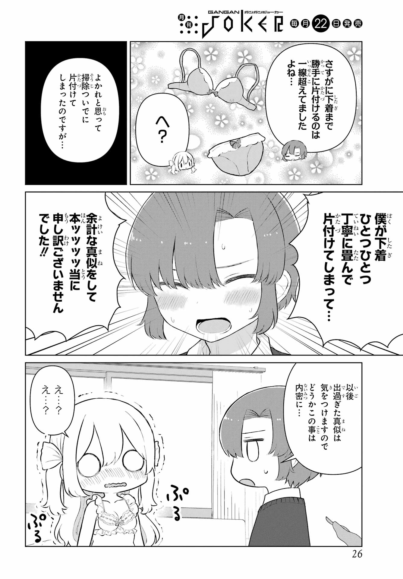 El Sensei to Hensyuukun - Chapter 1 - Page 20