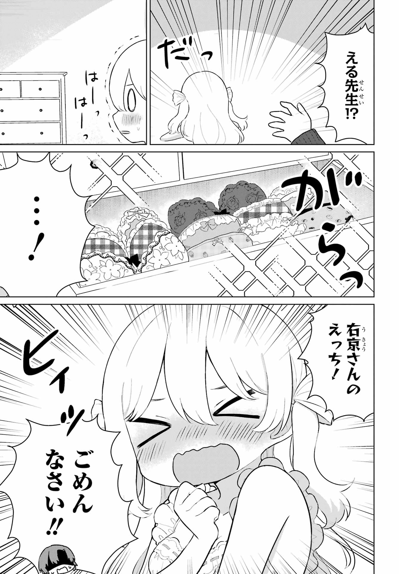 El Sensei to Hensyuukun - Chapter 1 - Page 21