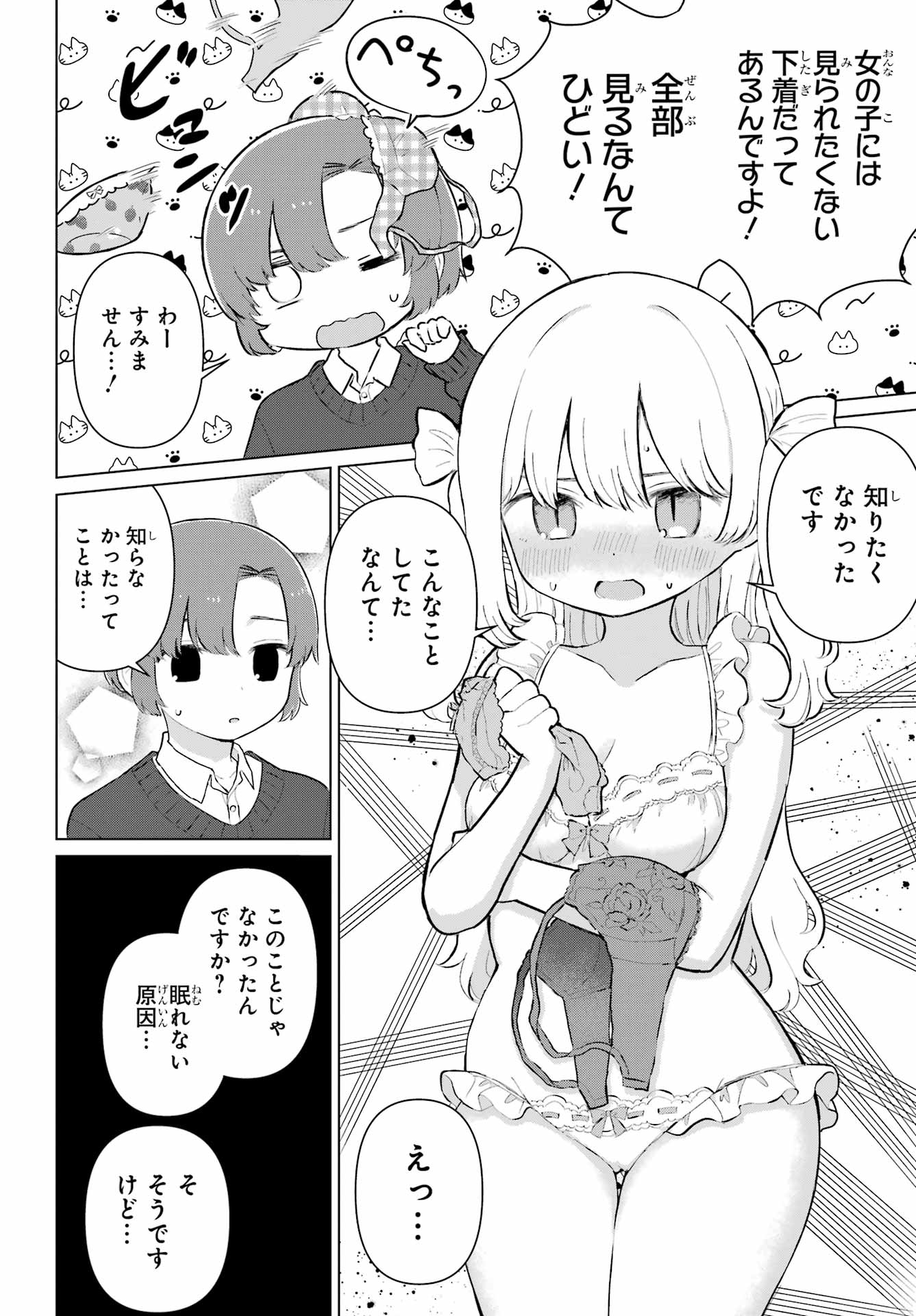 El Sensei to Hensyuukun - Chapter 1 - Page 22