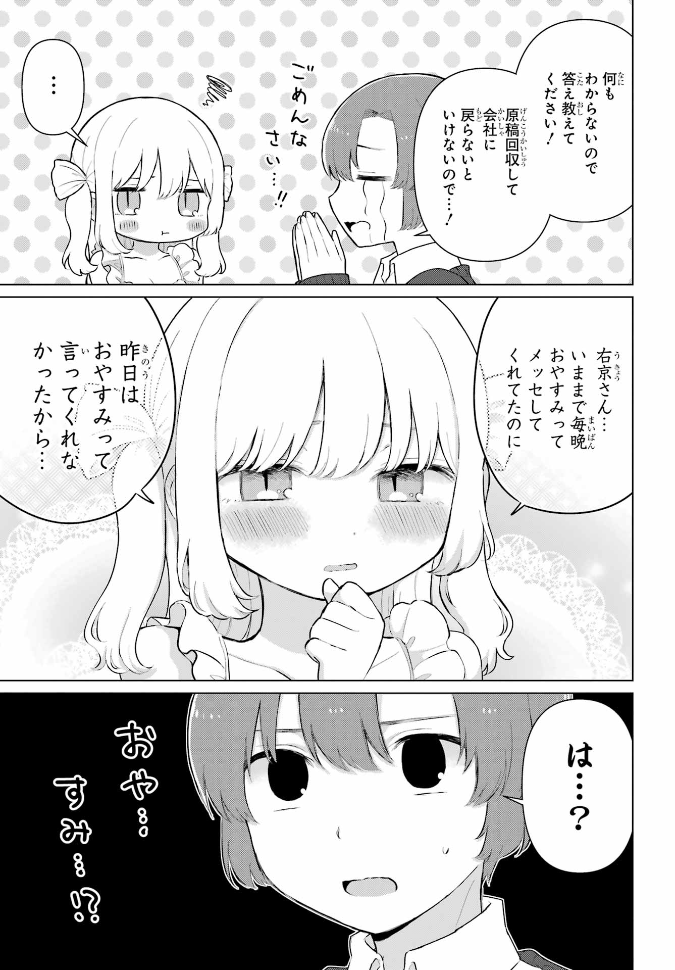 El Sensei to Hensyuukun - Chapter 1 - Page 23