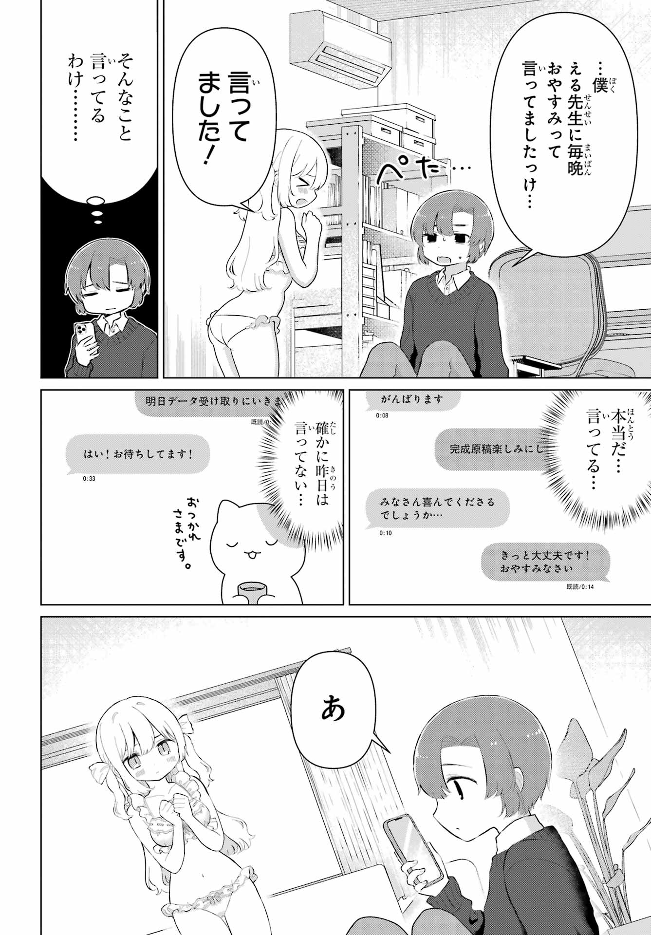 El Sensei to Hensyuukun - Chapter 1 - Page 24