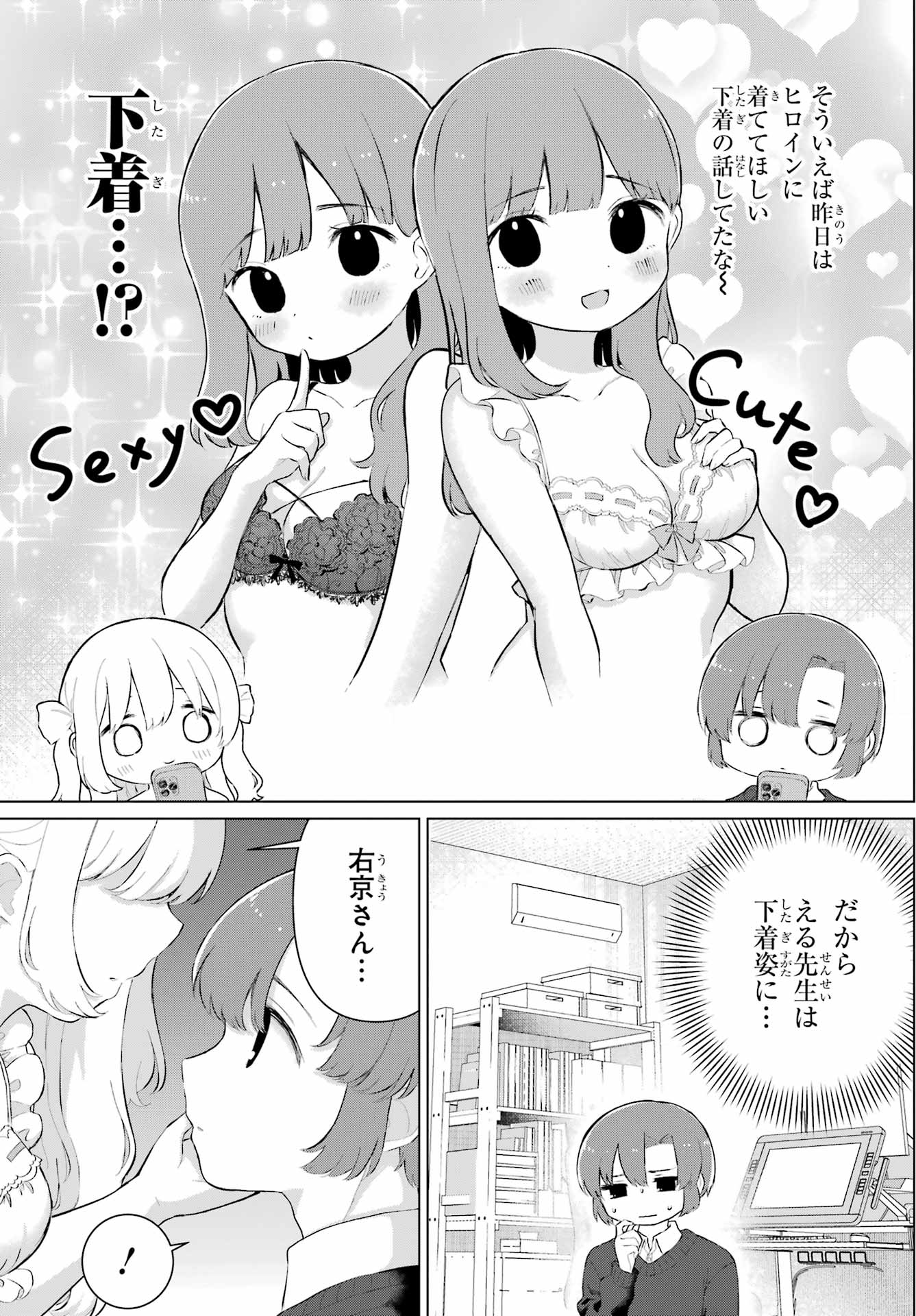 El Sensei to Hensyuukun - Chapter 1 - Page 25