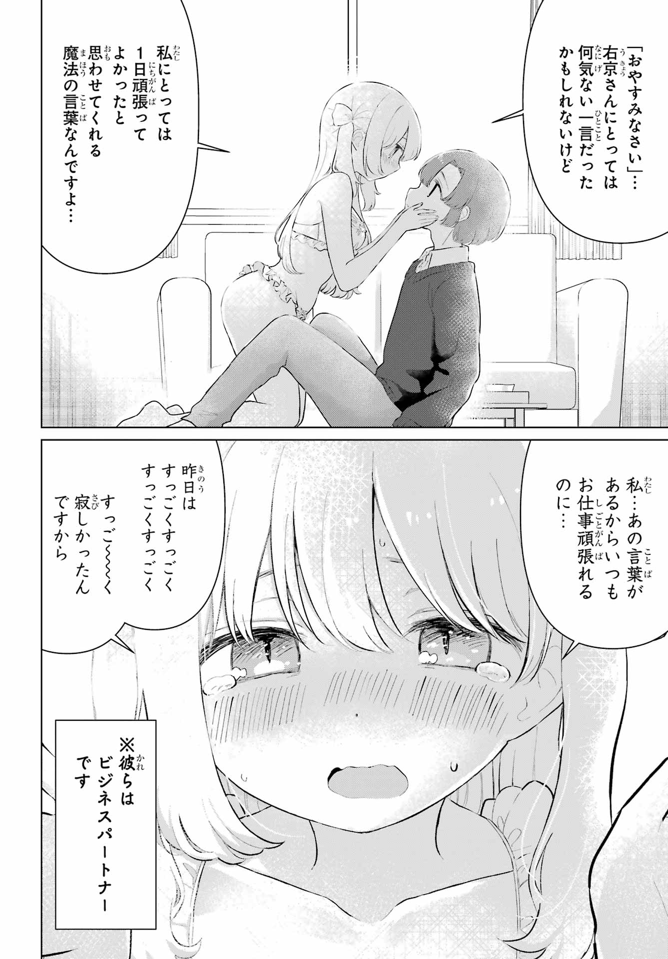 El Sensei to Hensyuukun - Chapter 1 - Page 26