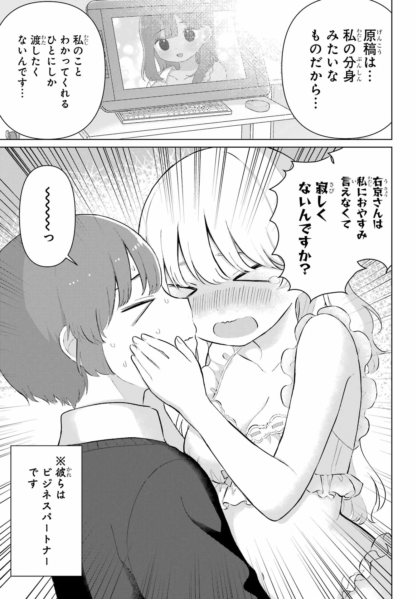 El Sensei to Hensyuukun - Chapter 1 - Page 27
