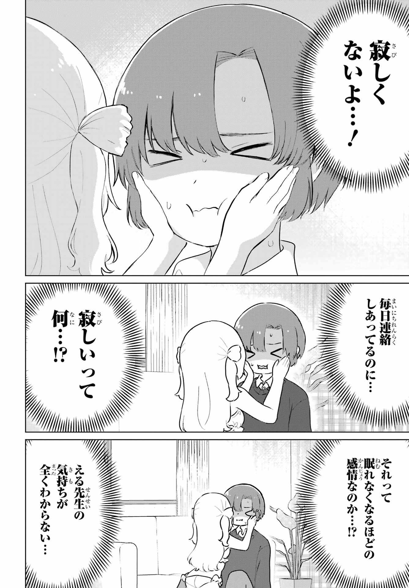 El Sensei to Hensyuukun - Chapter 1 - Page 28