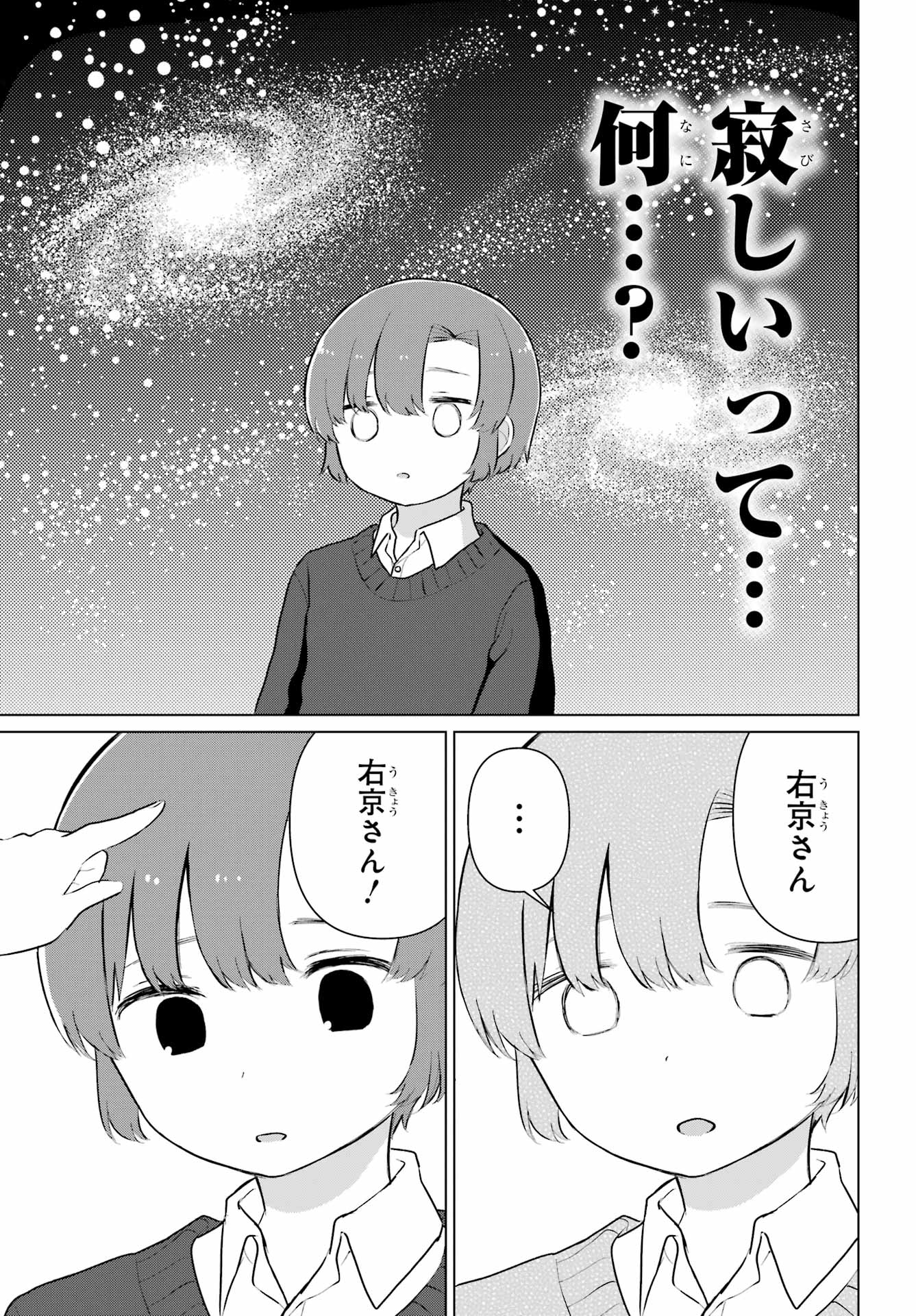 El Sensei to Hensyuukun - Chapter 1 - Page 29