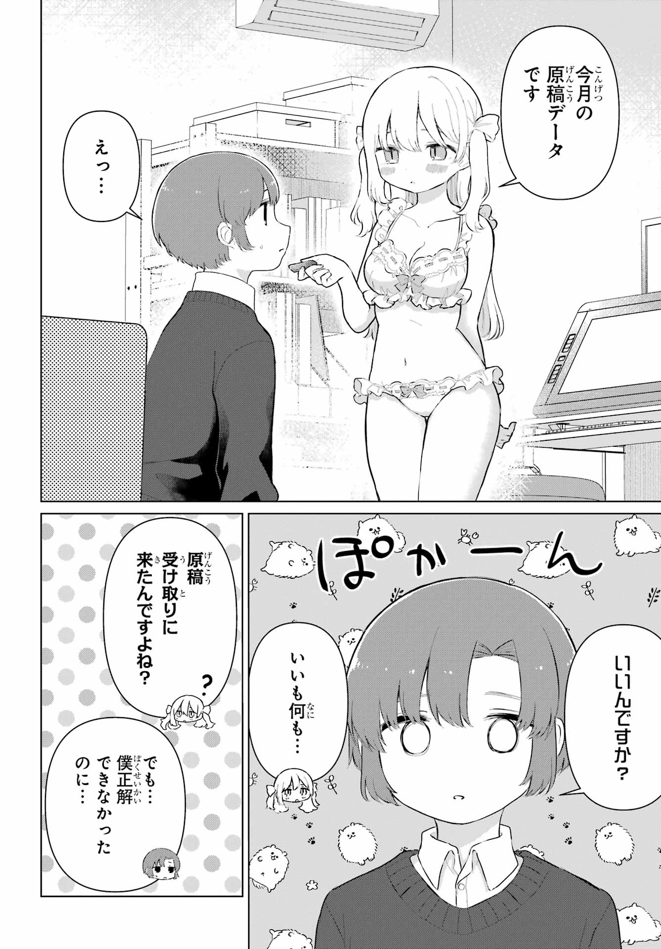 El Sensei to Hensyuukun - Chapter 1 - Page 30