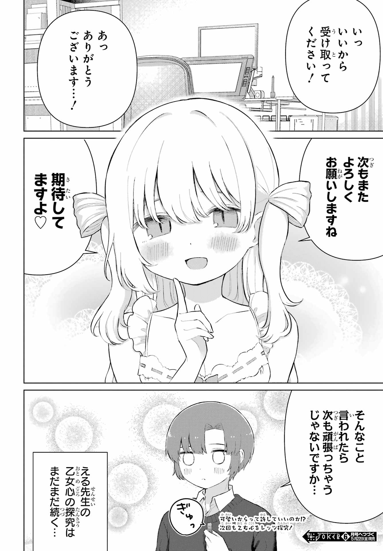 El Sensei to Hensyuukun - Chapter 1 - Page 32