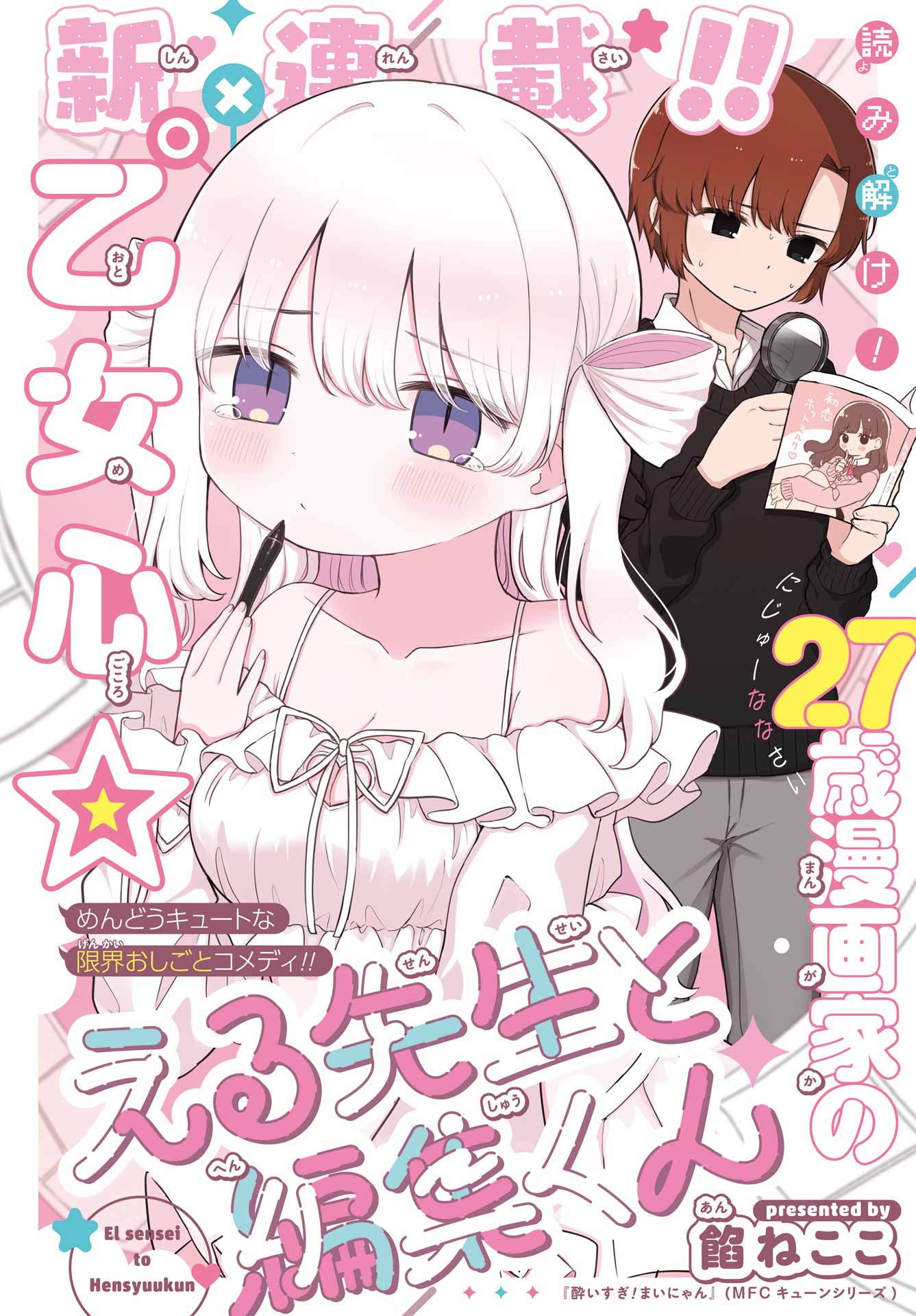 El Sensei to Hensyuukun - Chapter 1 - Page 4